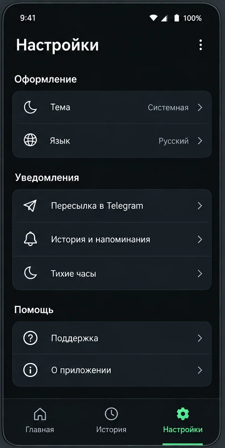 Notify — settings